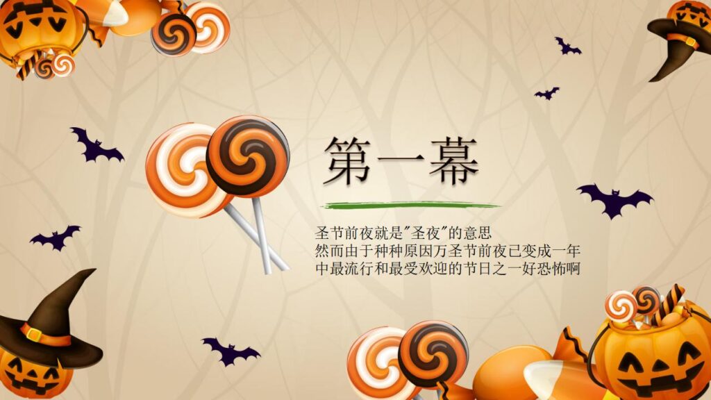图片[3]-精美动态万圣节主题PPT模板-千文网