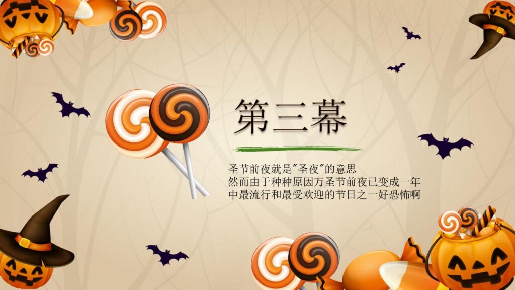 图片[10]-精美动态万圣节主题PPT模板-千文网