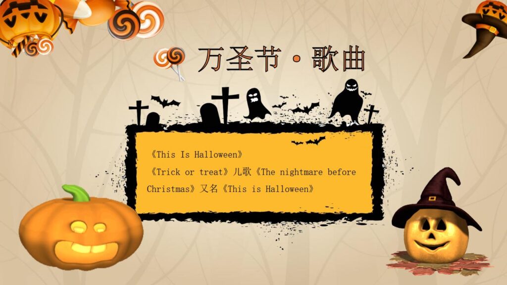 图片[15]-精美动态万圣节主题PPT模板-千文网