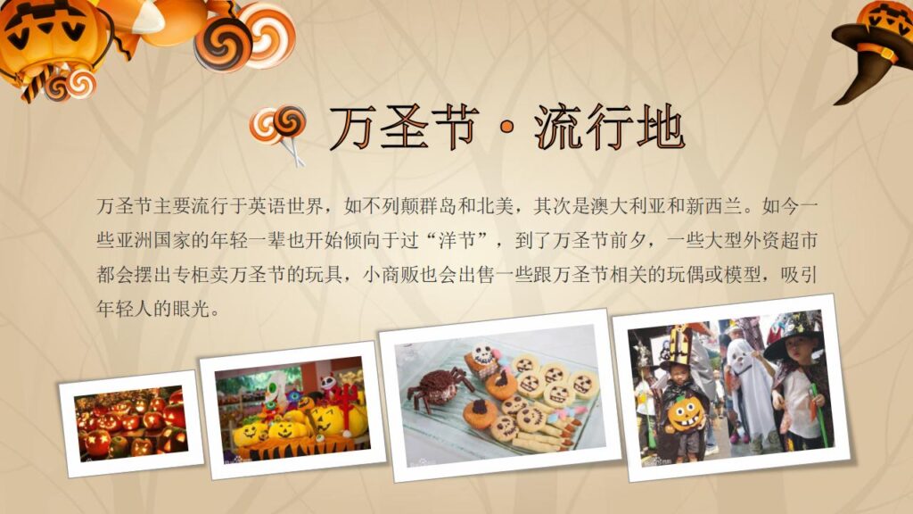 图片[11]-精美动态万圣节主题PPT模板-千文网