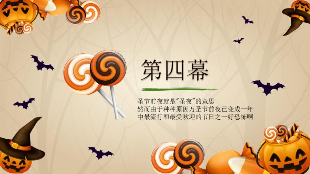 图片[14]-精美动态万圣节主题PPT模板-千文网