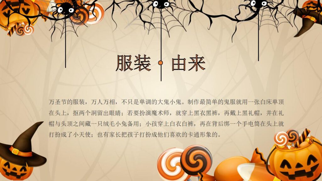 图片[4]-精美动态万圣节主题PPT模板-千文网