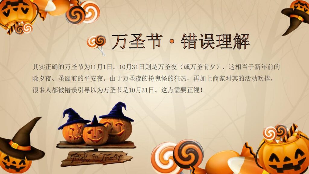 图片[9]-精美动态万圣节主题PPT模板-千文网