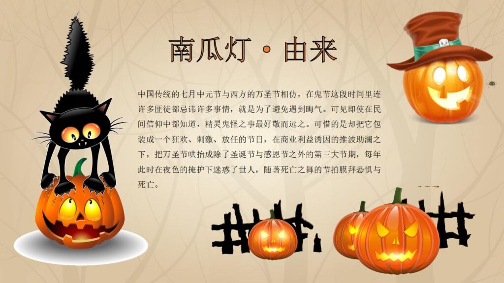 图片[8]-精美动态万圣节主题PPT模板-千文网