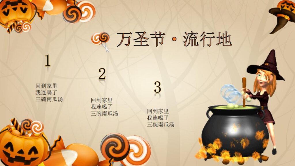 图片[12]-精美动态万圣节主题PPT模板-千文网