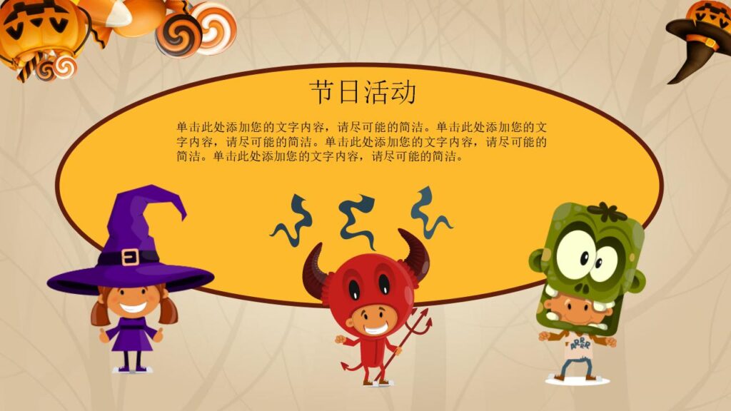 图片[16]-精美动态万圣节主题PPT模板-千文网