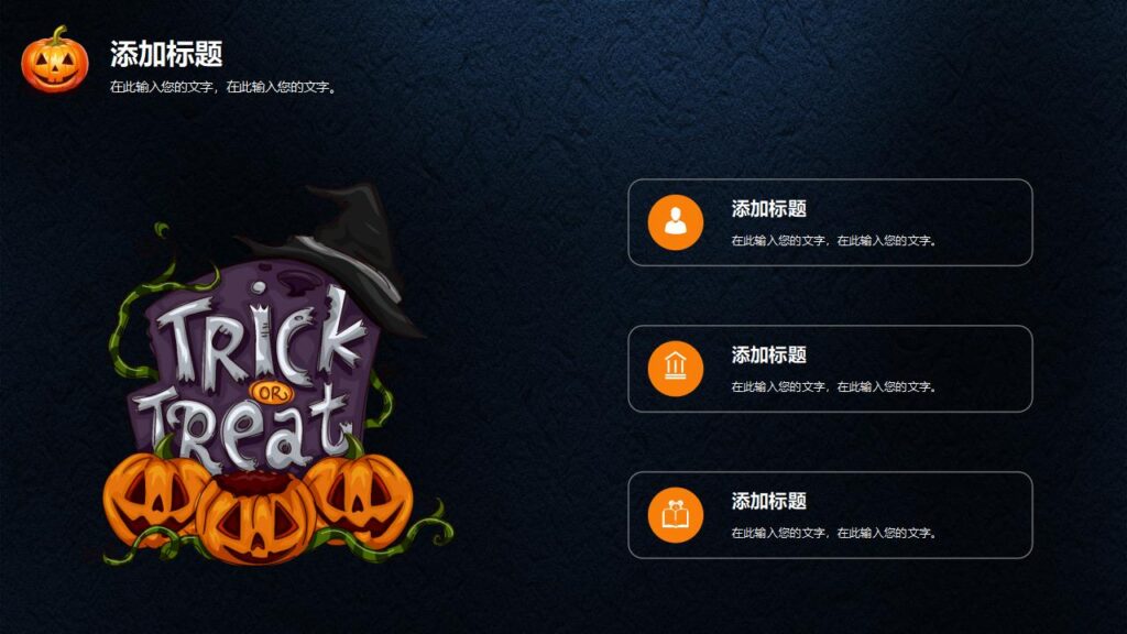 图片[21]-精美酷炫万圣节通用PPT模板-千文网