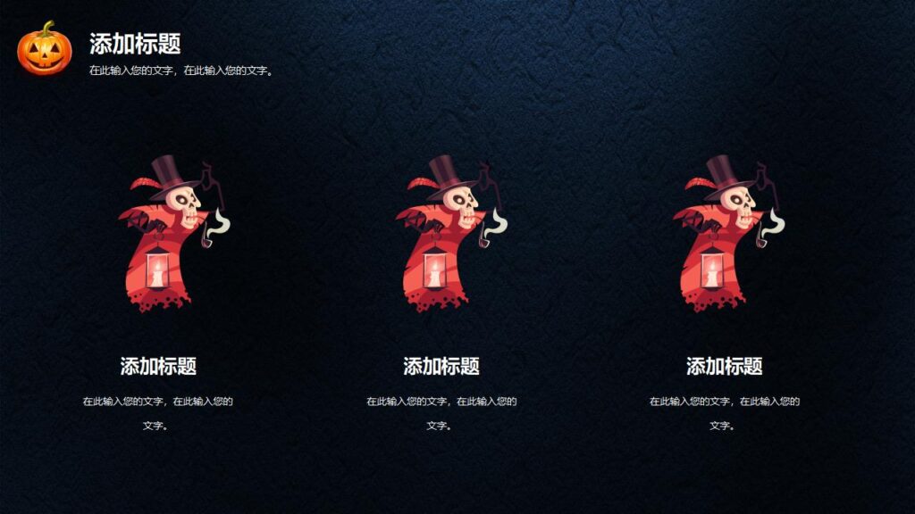 图片[11]-精美酷炫万圣节通用PPT模板-千文网