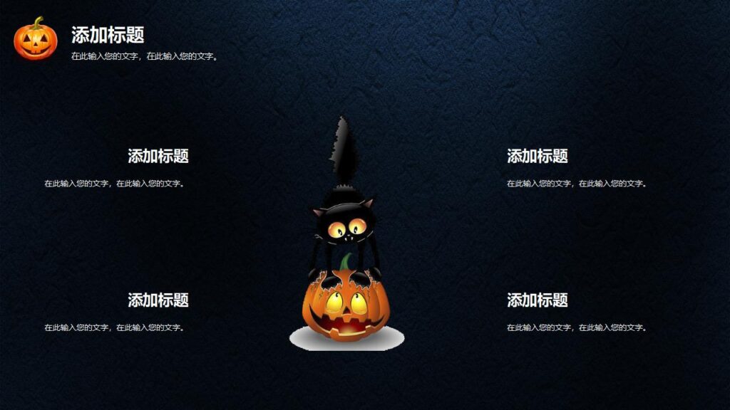 图片[5]-精美酷炫万圣节通用PPT模板-千文网