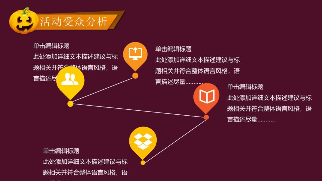 图片[9]-卡通万圣节之夜晚会策划宣传节日庆典PPT模板-千文网