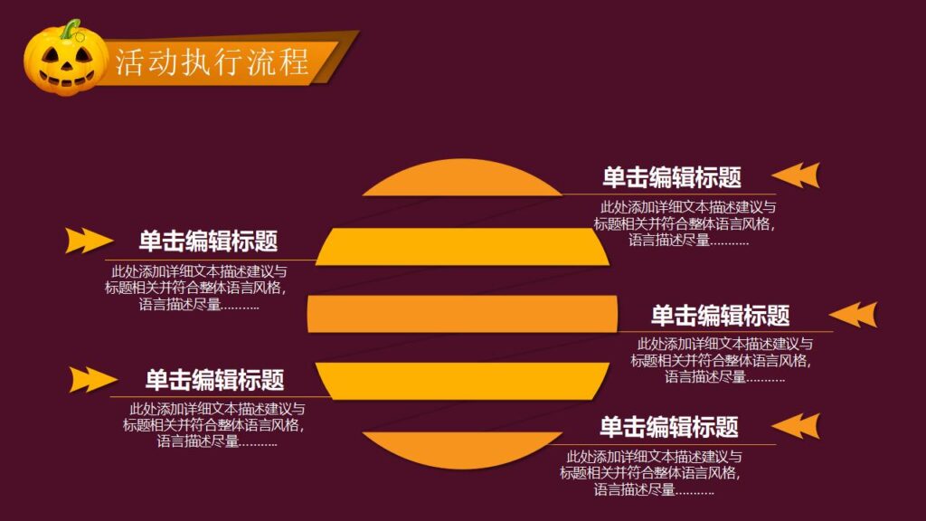 图片[16]-卡通万圣节之夜晚会策划宣传节日庆典PPT模板-千文网