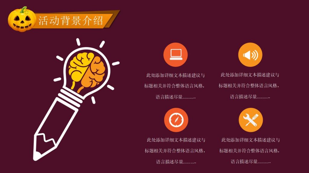 图片[4]-卡通万圣节之夜晚会策划宣传节日庆典PPT模板-千文网