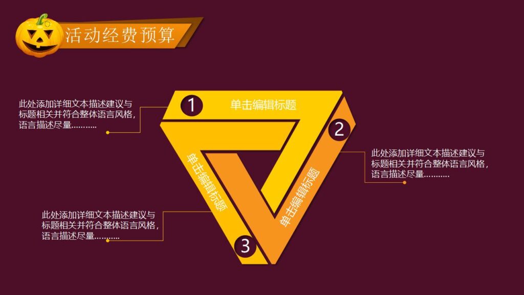 图片[22]-卡通万圣节之夜晚会策划宣传节日庆典PPT模板-千文网