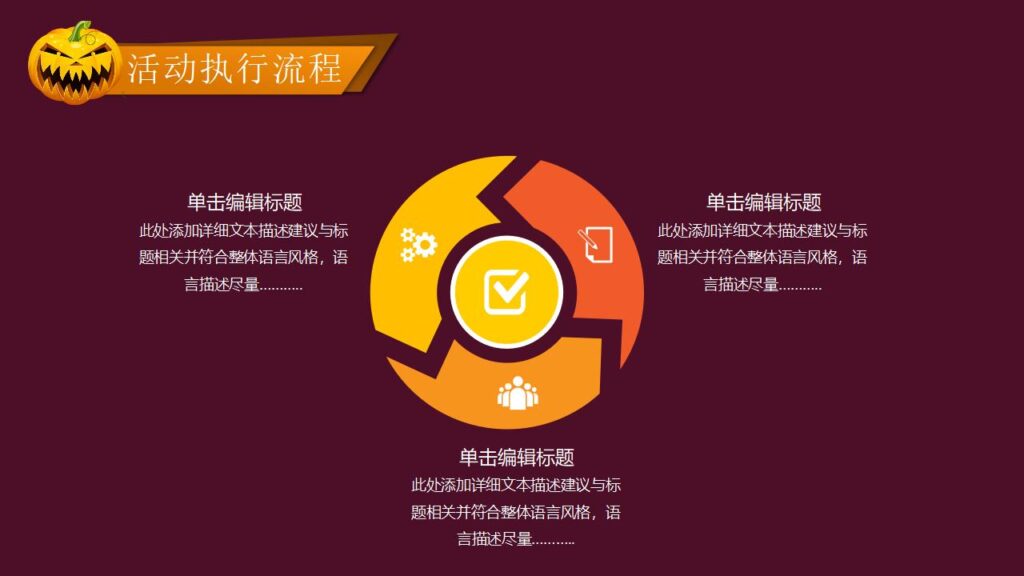 图片[14]-卡通万圣节之夜晚会策划宣传节日庆典PPT模板-千文网