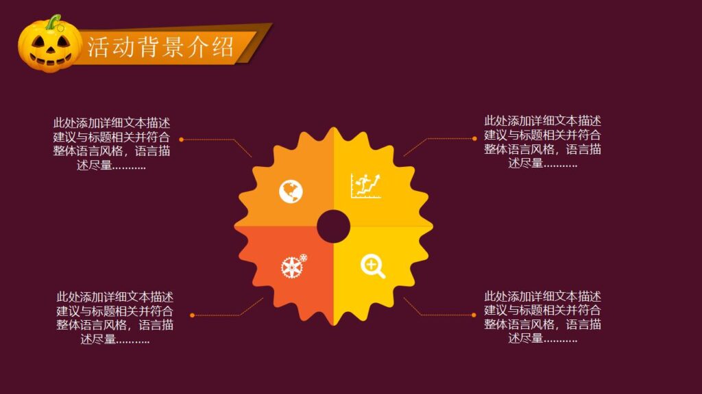 图片[5]-卡通万圣节之夜晚会策划宣传节日庆典PPT模板-千文网