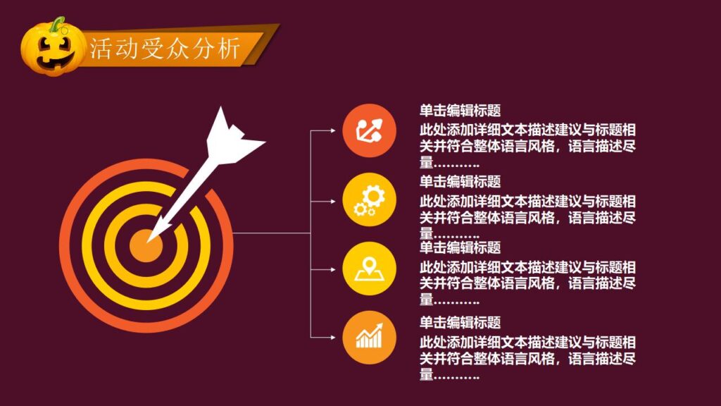 图片[8]-卡通万圣节之夜晚会策划宣传节日庆典PPT模板-千文网