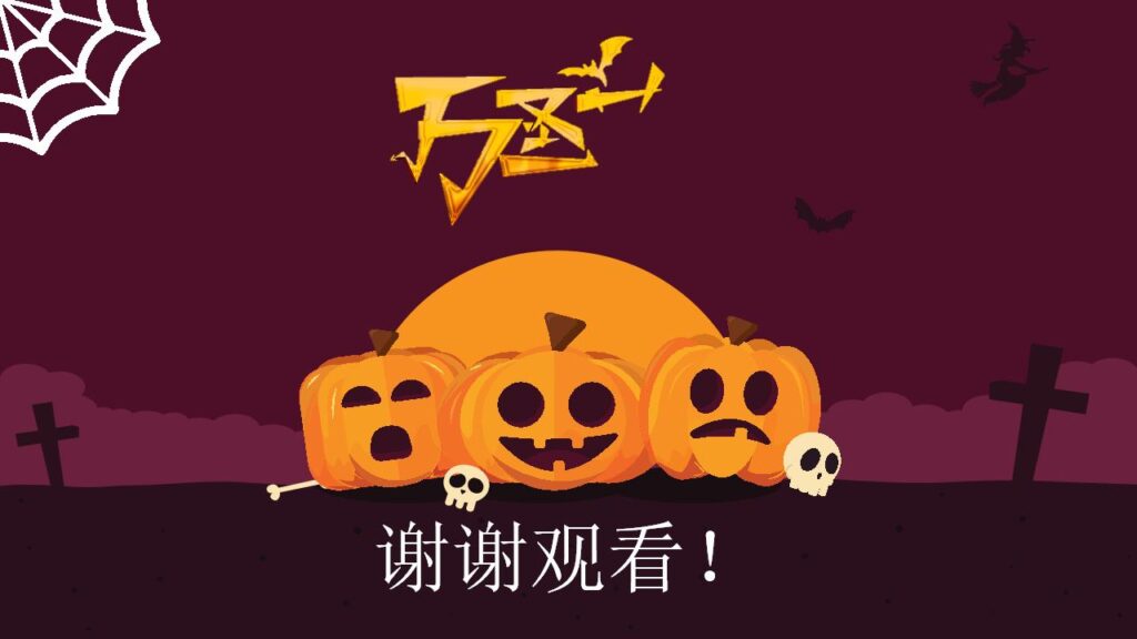 图片[24]-卡通万圣节之夜晚会策划宣传节日庆典PPT模板-千文网