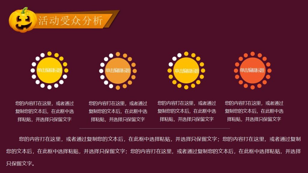 图片[11]-卡通万圣节之夜晚会策划宣传节日庆典PPT模板-千文网