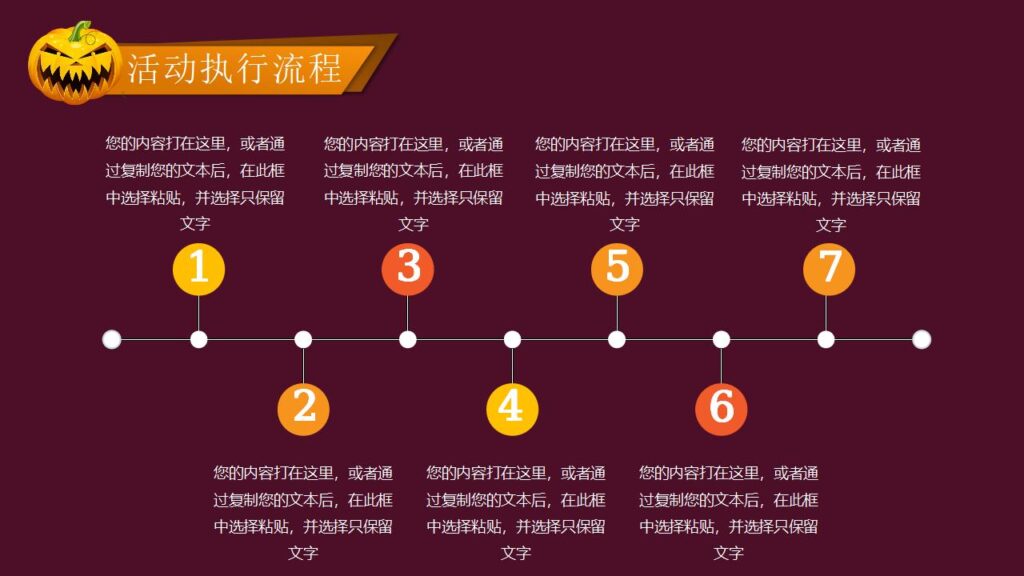 图片[15]-卡通万圣节之夜晚会策划宣传节日庆典PPT模板-千文网