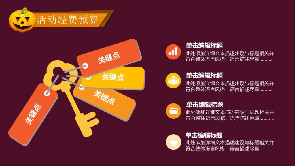 图片[20]-卡通万圣节之夜晚会策划宣传节日庆典PPT模板-千文网