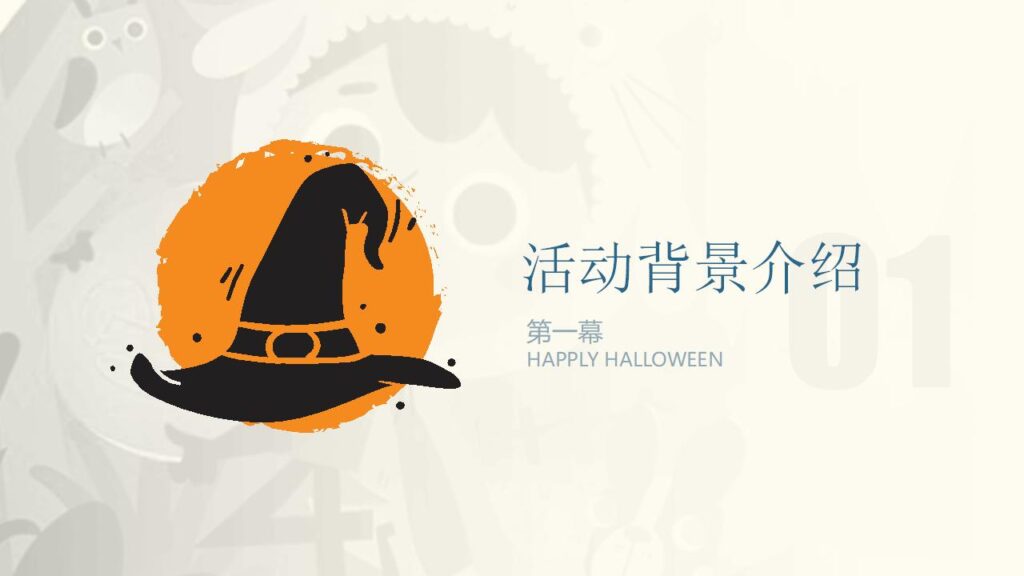图片[3]-可爱卡通风万圣节PPT模板-千文网