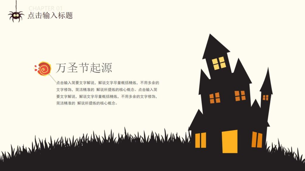 图片[4]-可爱卡通风万圣节PPT模板-千文网