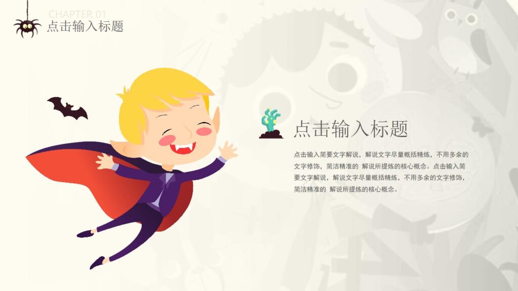图片[6]-可爱卡通风万圣节PPT模板-千文网