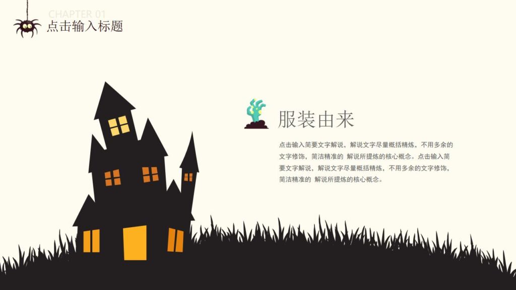 图片[10]-可爱卡通风万圣节PPT模板-千文网