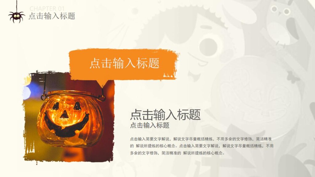 图片[24]-可爱卡通风万圣节PPT模板-千文网