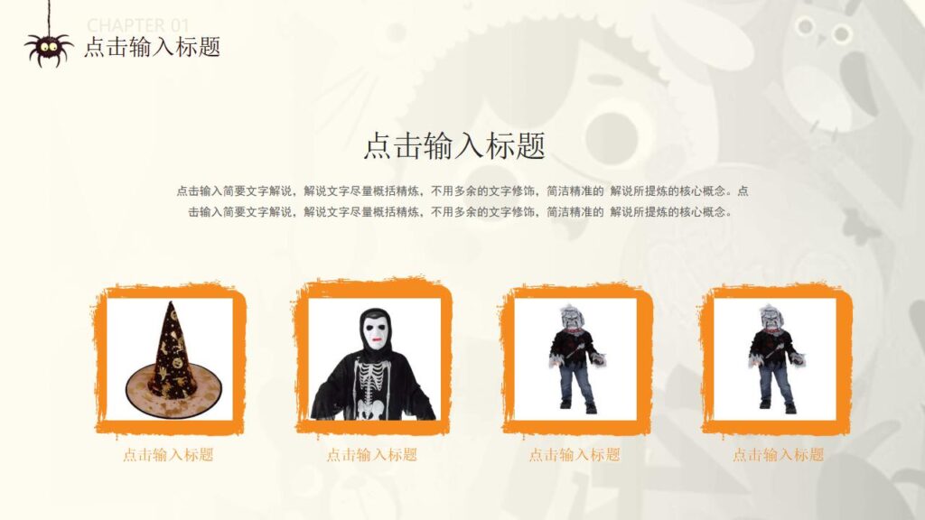 图片[11]-可爱卡通风万圣节PPT模板-千文网