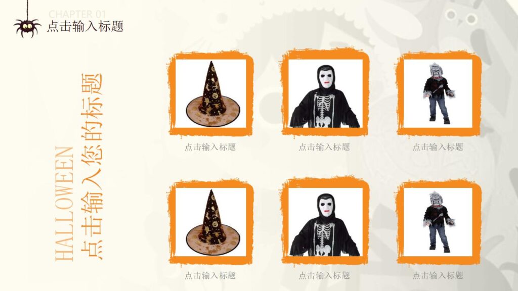 图片[17]-可爱卡通风万圣节PPT模板-千文网