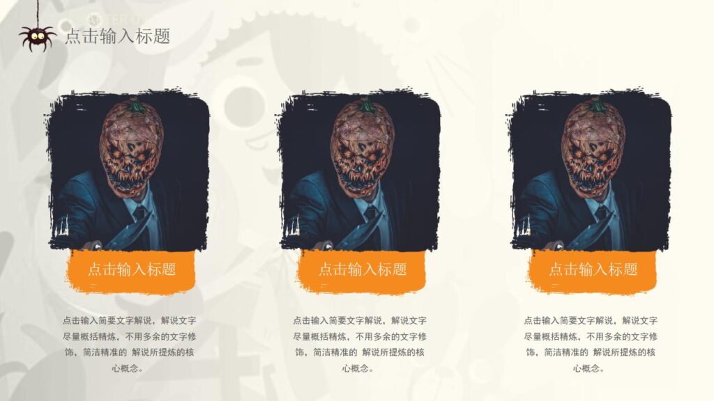 图片[18]-可爱卡通风万圣节PPT模板-千文网