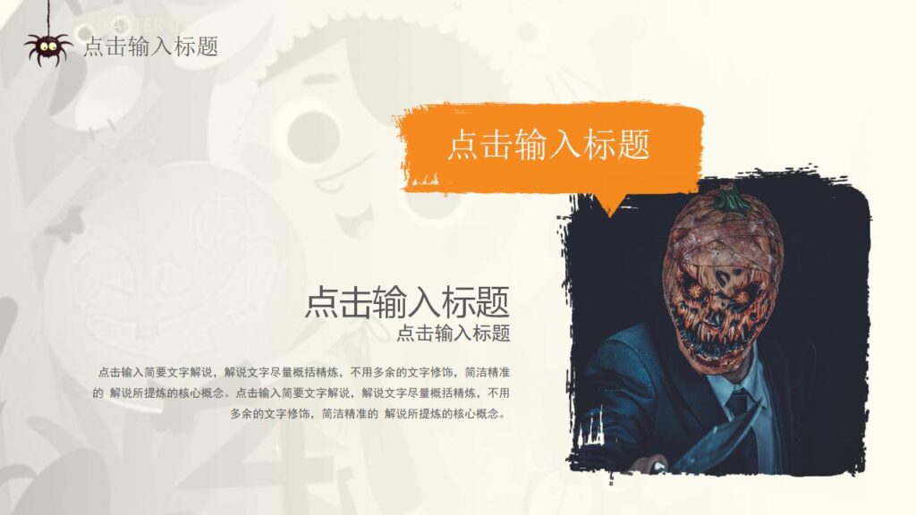 图片[8]-可爱卡通风万圣节PPT模板-千文网