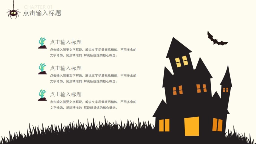 图片[15]-可爱卡通风万圣节PPT模板-千文网