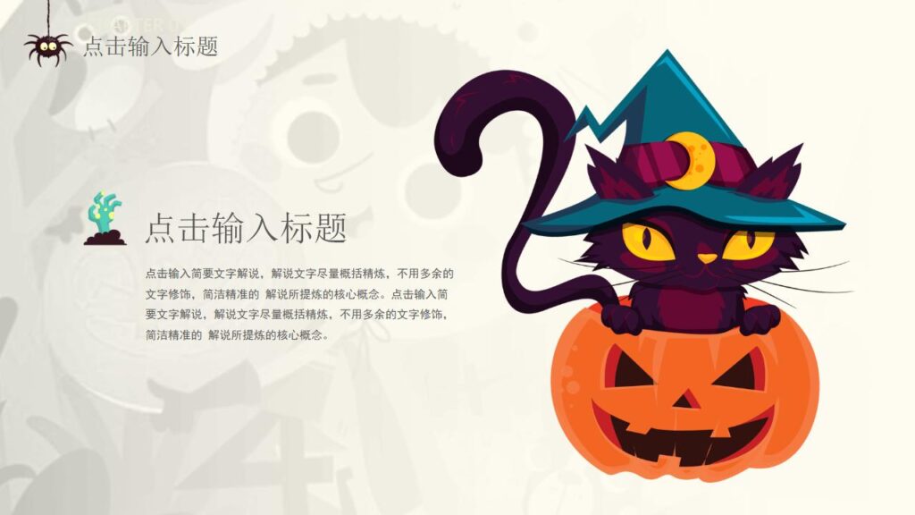 图片[23]-可爱卡通风万圣节PPT模板-千文网