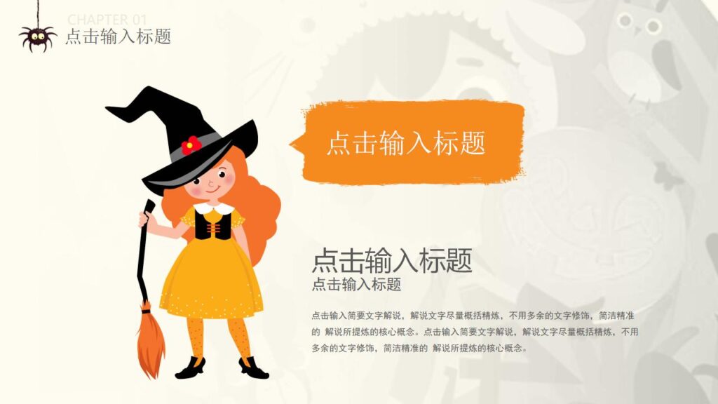 图片[21]-可爱卡通风万圣节PPT模板-千文网