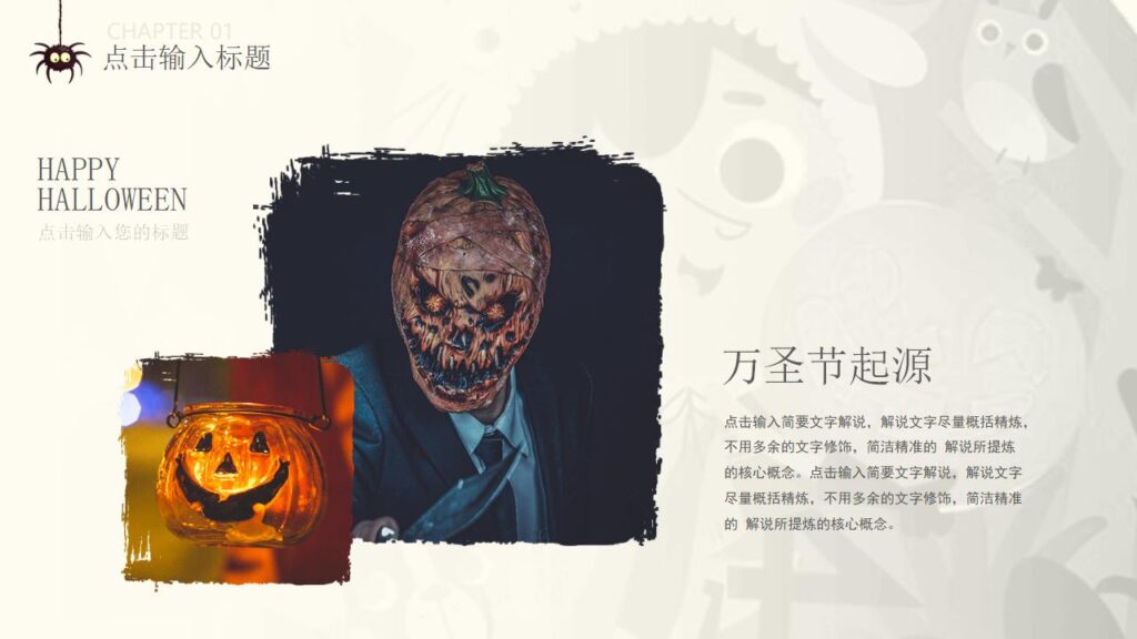 图片[22]-可爱卡通风万圣节PPT模板-千文网