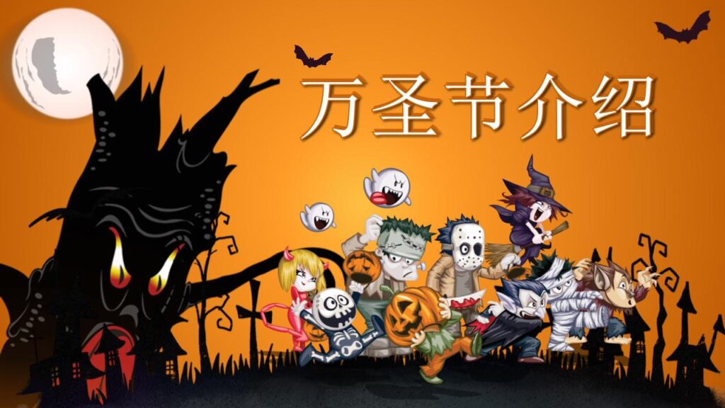 可爱卡通万圣节介绍PPT模板-千文网