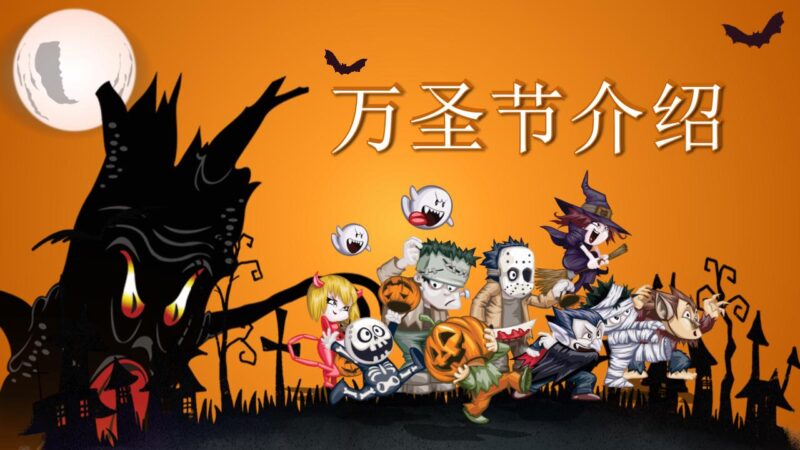 可爱卡通万圣节介绍PPT模板-千文网
