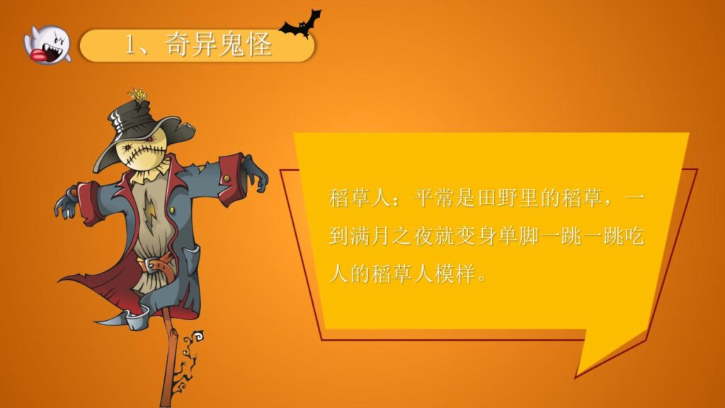 图片[20]-可爱卡通万圣节介绍PPT模板-千文网