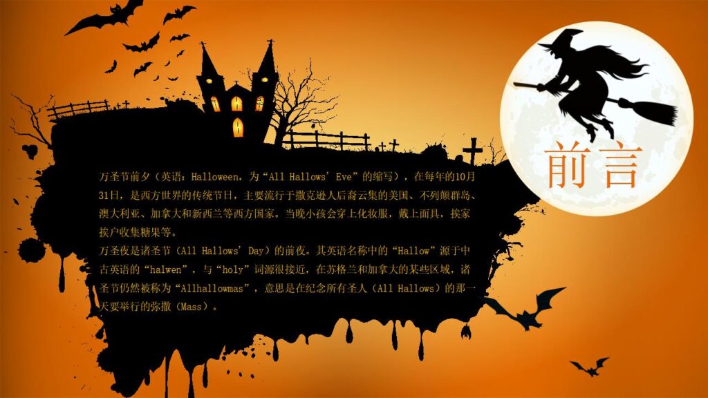 图片[2]-恐怖南瓜灯万圣节PPT模板-千文网