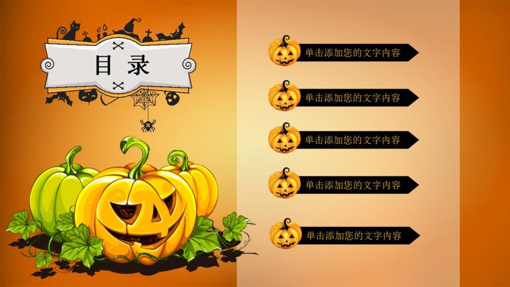 图片[3]-恐怖南瓜灯万圣节PPT模板-千文网