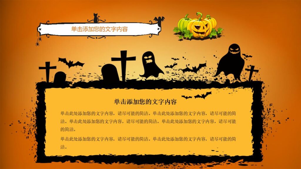 图片[13]-恐怖南瓜灯万圣节PPT模板-千文网