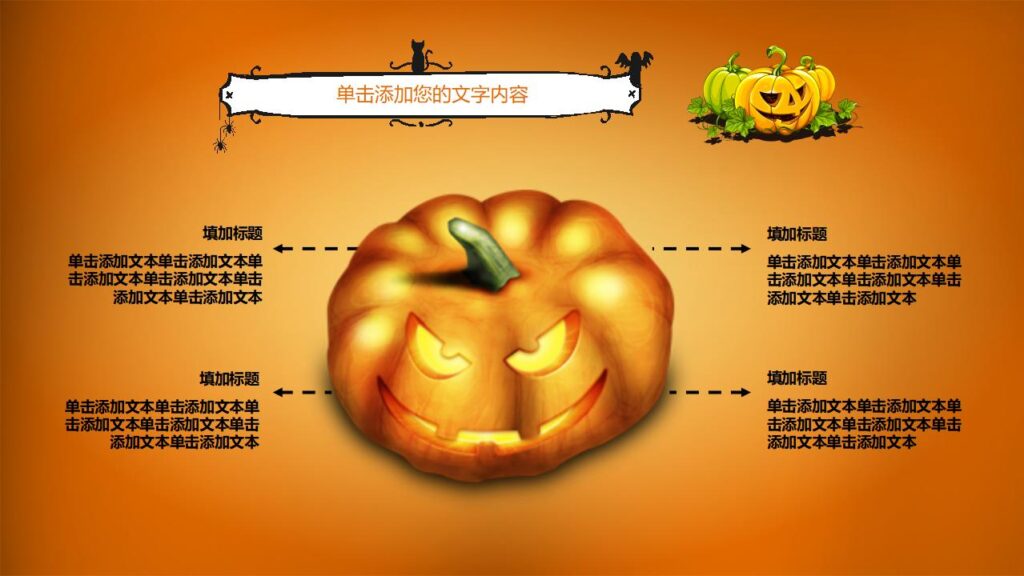 图片[15]-恐怖南瓜灯万圣节PPT模板-千文网