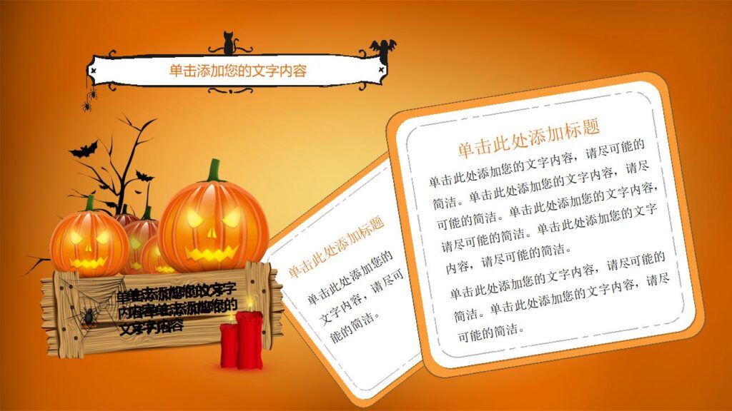 图片[5]-恐怖南瓜灯万圣节PPT模板-千文网