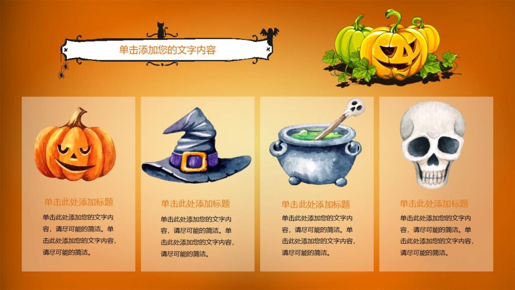 图片[6]-恐怖南瓜灯万圣节PPT模板-千文网