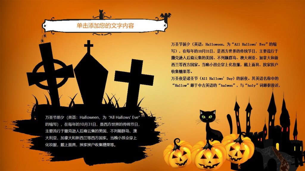 图片[9]-恐怖南瓜灯万圣节PPT模板-千文网