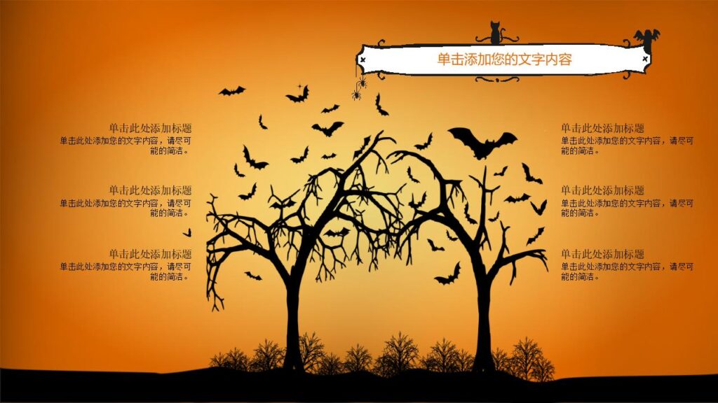 图片[18]-恐怖南瓜灯万圣节PPT模板-千文网