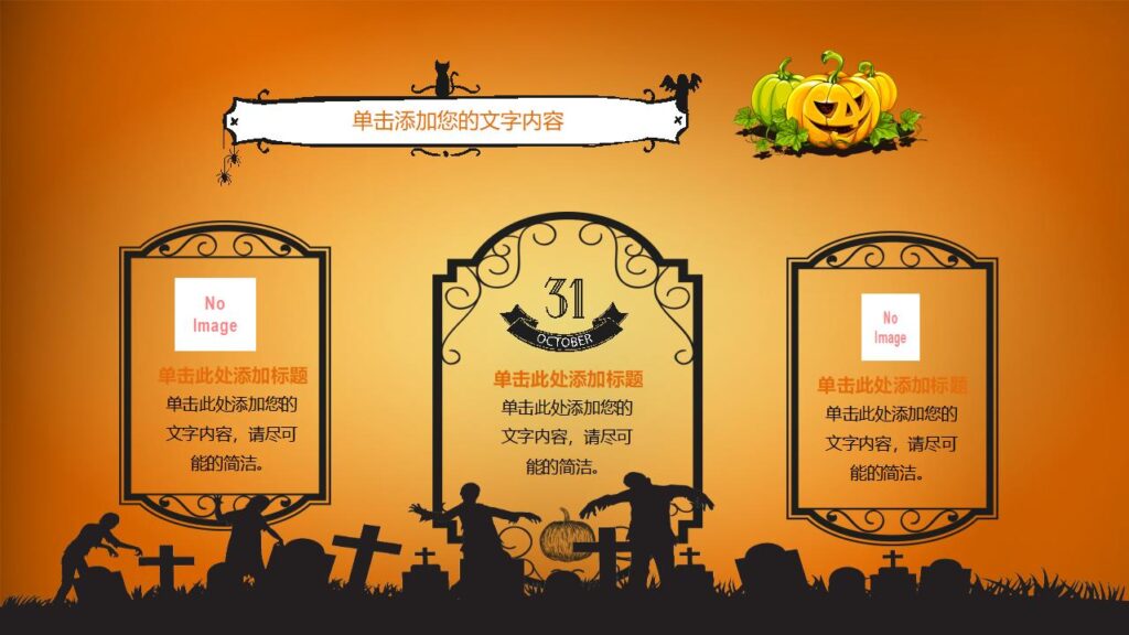 图片[12]-恐怖南瓜灯万圣节PPT模板-千文网