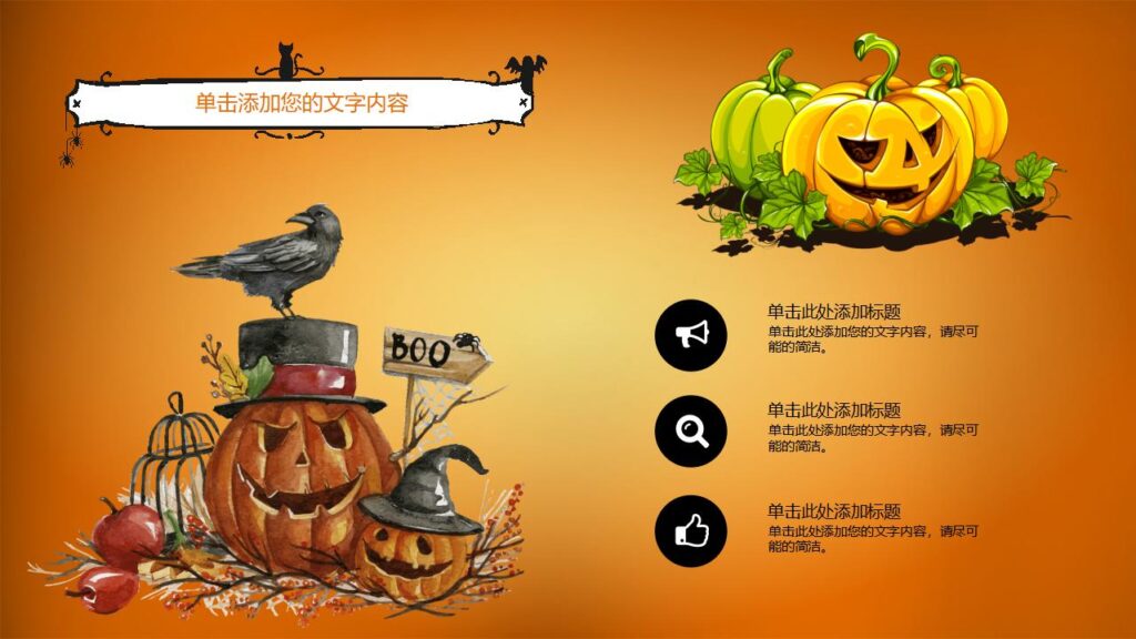 图片[17]-恐怖南瓜灯万圣节PPT模板-千文网